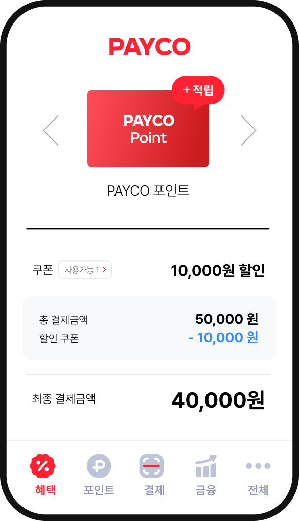 PAYCO에서 쿠폰 적용하여 결제